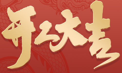 宇航工業交換機開工大吉，2024年砥礪前行創造輝煌！