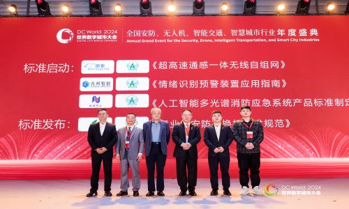 宇航工業交換機2024世界數字城市大會圓滿成功&《工業級安防交換機技術規范》行業標準正式發布，迎來行業標準化新篇章！