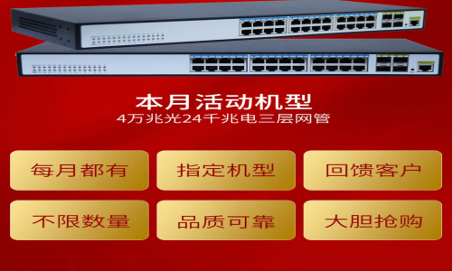 宇航工業(yè)交換機(jī)裸價(jià)直供!每月都有!不限數(shù)量!